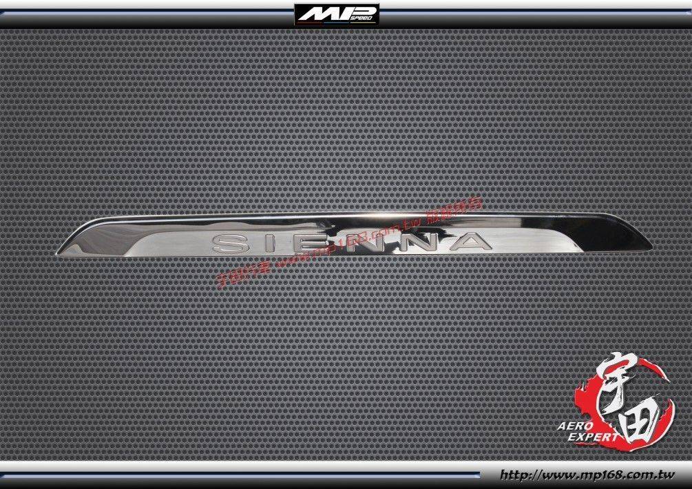 2011-2020 TOYOTA 豐田  SIENNA SE/LE尾門后飾條-白鐵