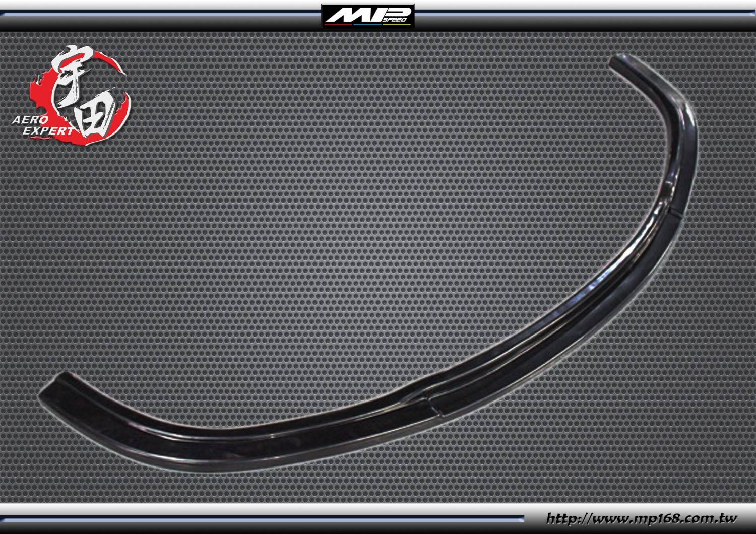 2008-2009 Mazda 6 馬自達 6  5門 AE一片式前下定風翼