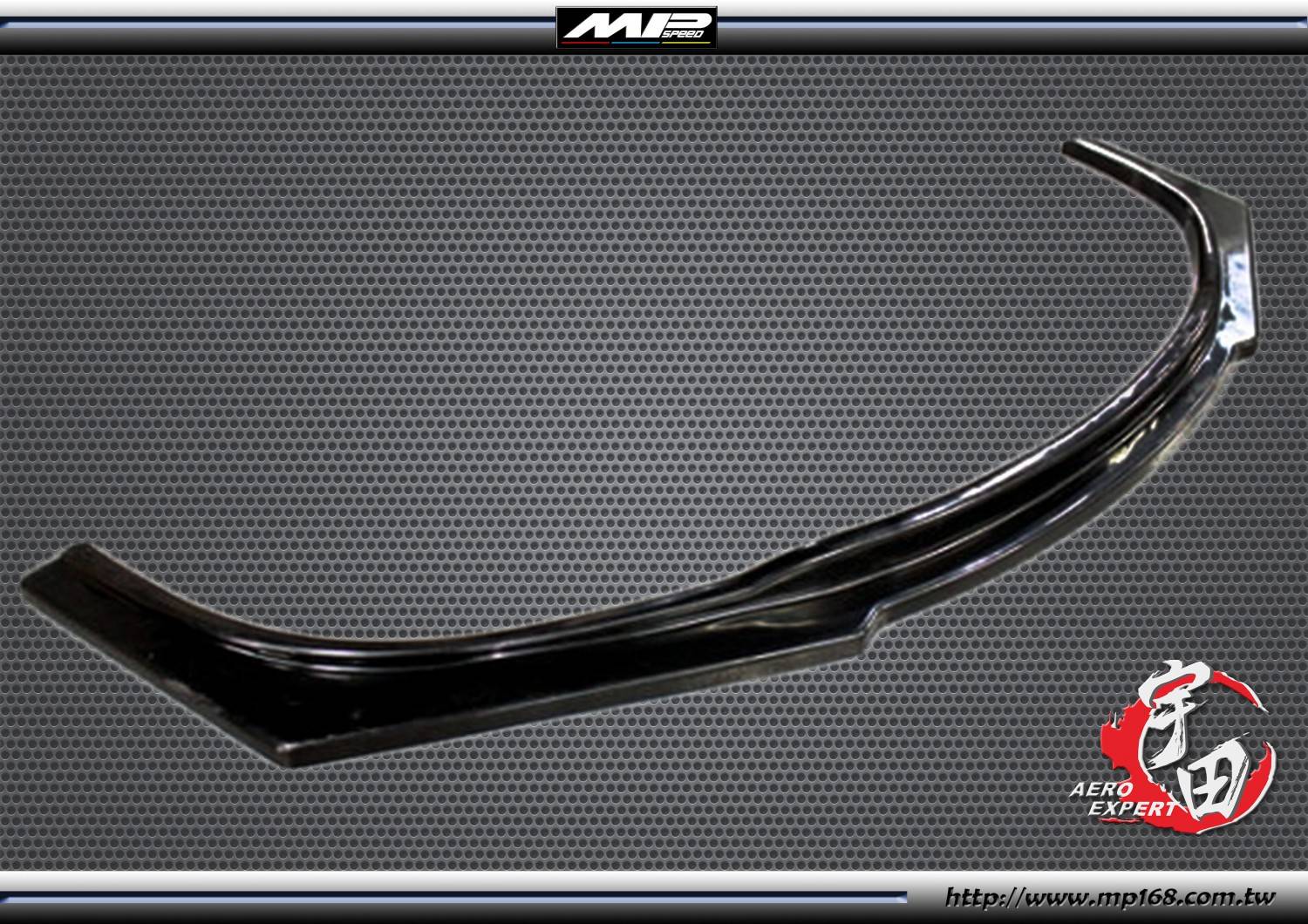 2008-2012 Mazda 6 馬自達 6  5門 MP一片式前下定風翼