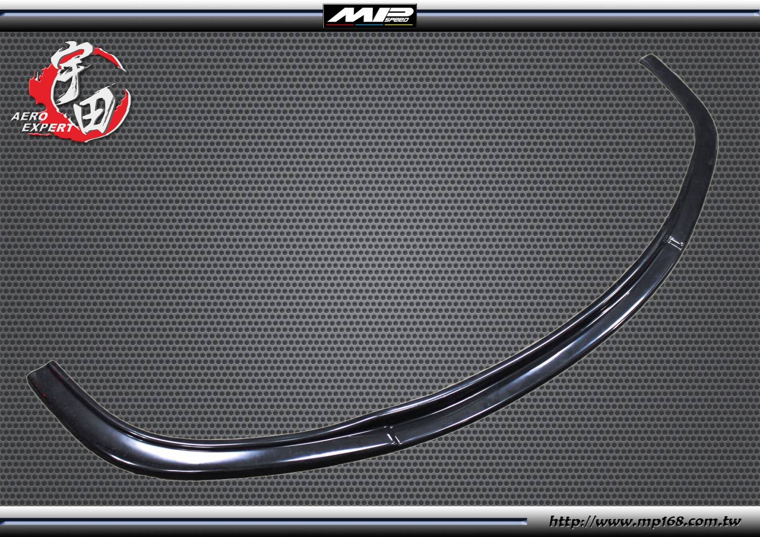 2012-2015 Mazda 6 馬自達 6  5門版專用AE一片式前下定風翼