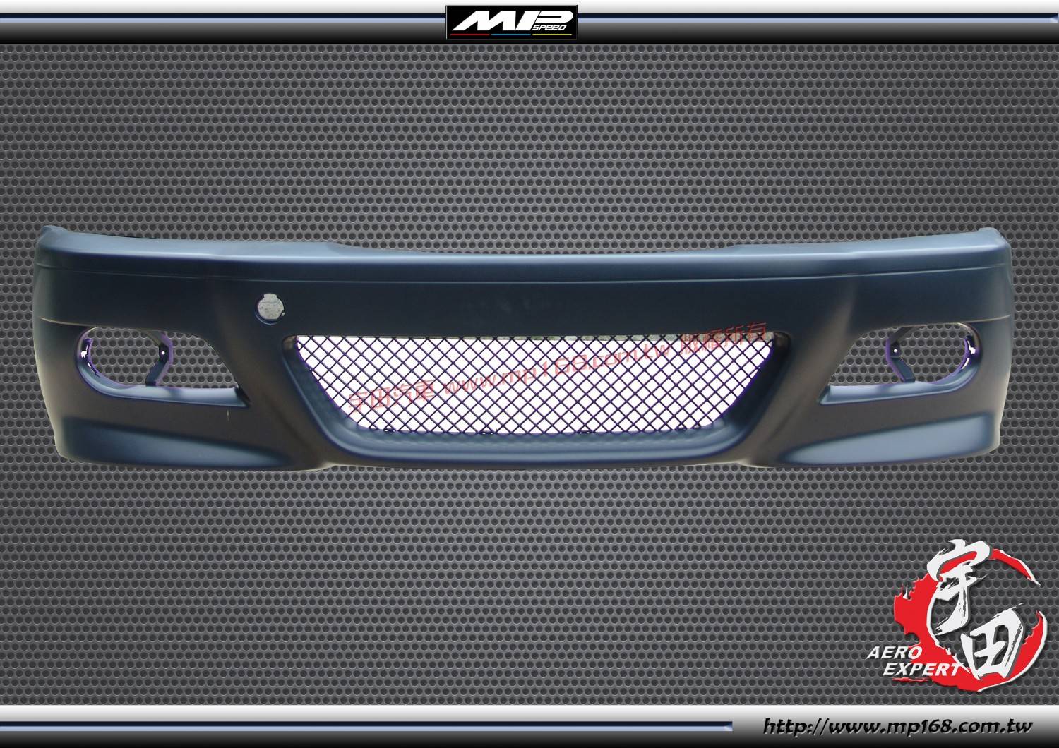 98-06 E46 M3 2D前保桿+塑膠網 PP