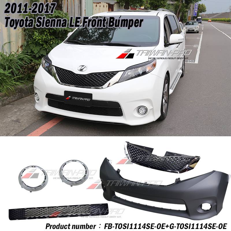 2011-2017 TOYOTA 豐田 SIENNA SE/LE/LTD 前保桿+水箱罩+氣霸網+前保桿霧燈框 2011-2017 TOYOTA 豐田 SIENNA SE/LE/LTD 前保桿+水箱罩+氣霸網+前保桿霧燈框