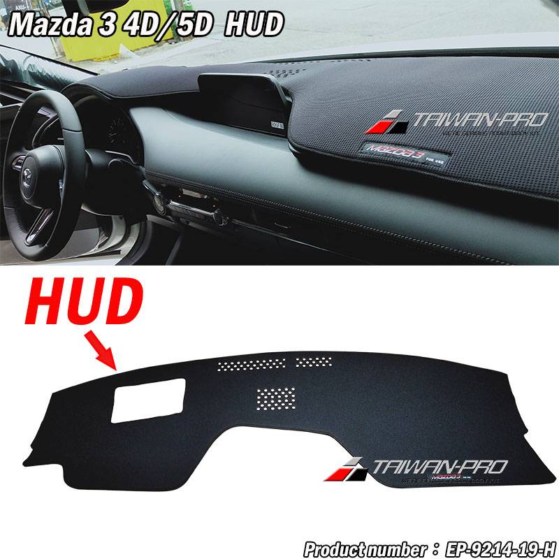 2019-2025  Mazda 3 馬自達 3 5門/4門 奈納碳纖維避光墊 (有/無HU)