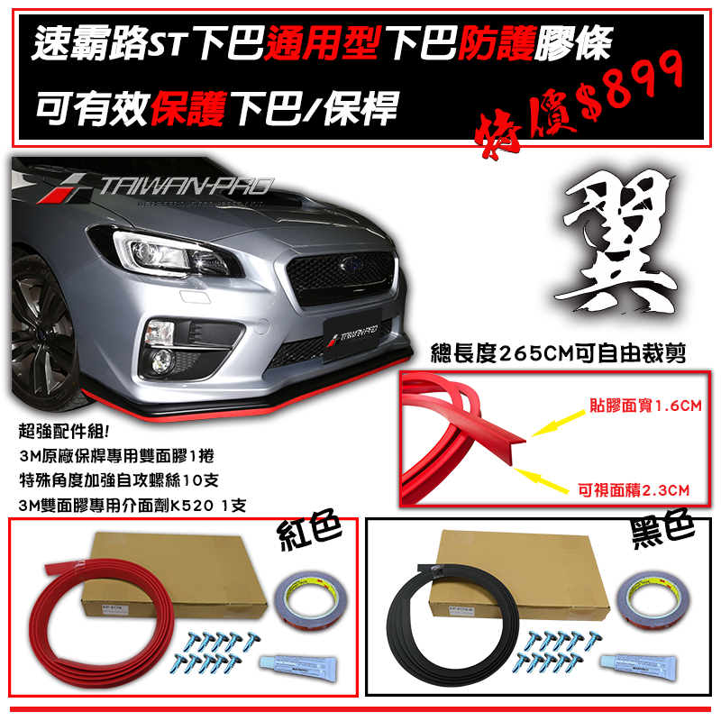 L型防護條265cm-黑/紅(通用型)