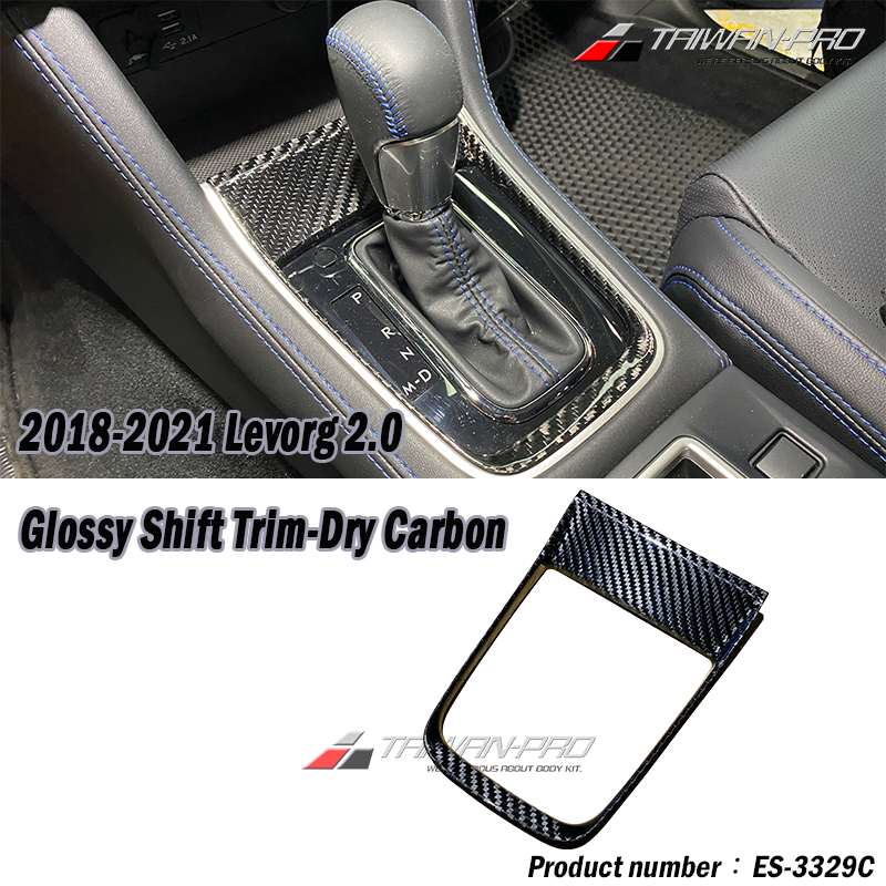 2017-2021 Subaru Levorg 2.0排檔蓋 碳纖維熱壓卡夢 Dry Carbon 2017-2021 Subaru Levorg 2.0排檔蓋 碳纖維熱壓卡夢 Dry Carbon