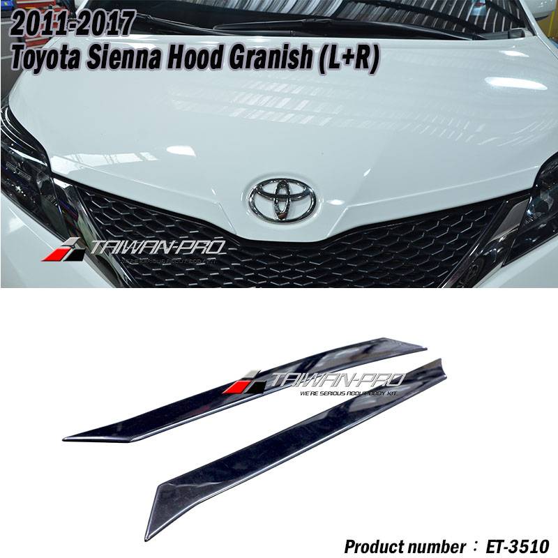 2011-2017 TOYOTA 豐田 SIENNA 引擎蓋飾板(左+右) 2011-2017 TOYOTA 豐田 SIENNA 引擎蓋飾板(左+右)