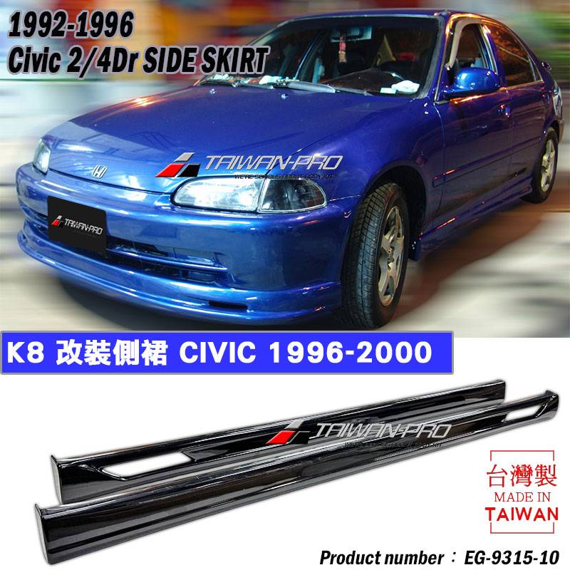1992-1995 Civic 2/4Dr W/Hole Side Skirt (L+R)