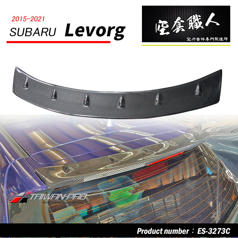2015-2021 Subaru Levorg ST款尾翼 碳纖維卡夢 Carbon Fiber 2015-2021 Subaru Levorg ST款尾翼 碳纖維卡夢 Carbon Fiber