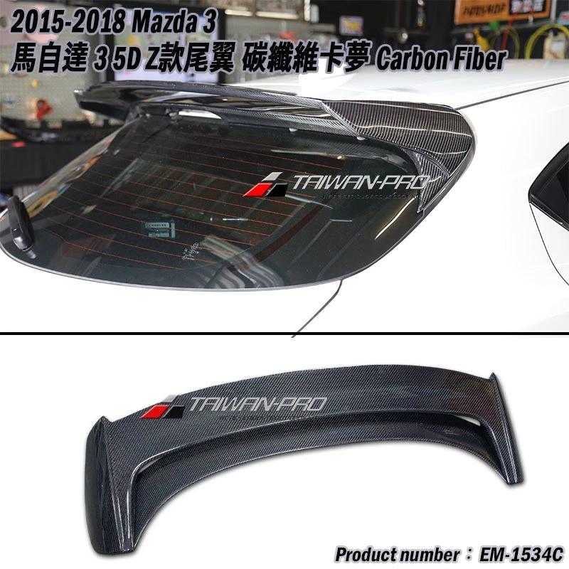 2015-2018 Mazda 3 馬自達 3 5門 Z款尾翼 上+下 碳纖維卡夢 / 素材底漆 2015-2018 Mazda 3 馬自達 3 5門 Z款尾翼 上+下 碳纖維卡夢 / 素材底漆