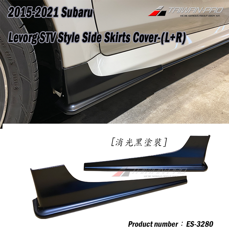 2015-2021 Subaru Levorg STV款側裙護套(L/R) ABS 2015-2021 Subaru Levorg STV款側裙護套(L/R) ABS