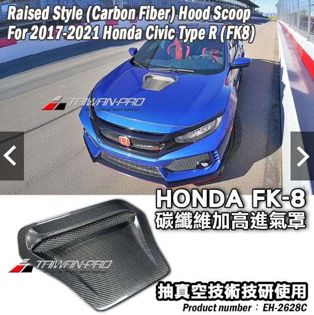 2017-2021 HONDA CIVIC 本田 TYPE-R FK8 加高 引擎蓋進氣罩-碳纖維熱壓卡夢 Dry Carbon