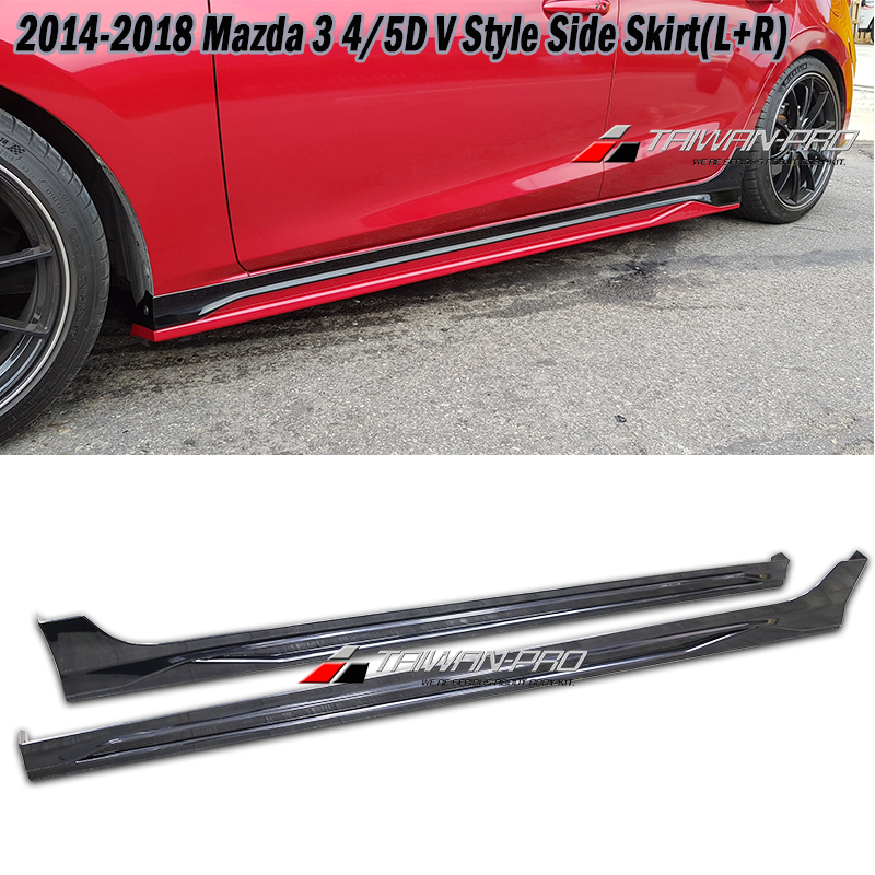 2015-2018 Mazda 3 馬自達 3 5門/4門  MK款側裙 2015-2018 Mazda 3 馬自達 3 5門/4門  MK款側裙