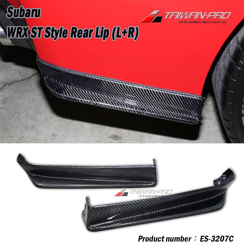2014-2021 Subaru WRX-STI ST款 後下巴 碳纖維卡夢 Carbon Fiber 2014-2021 Subaru WRX-STI ST款 後下巴 碳纖維卡夢 Carbon Fiber